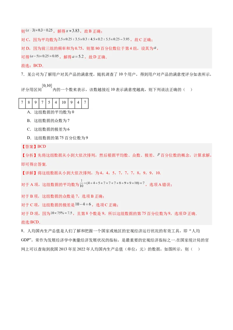 专题13统计（5大易错点分析+解题模板+举一反三+易错题通关）-备战2024年高考数学考试易错题（新高考专用）（解析版）_2024年3月_02按日期_16号
