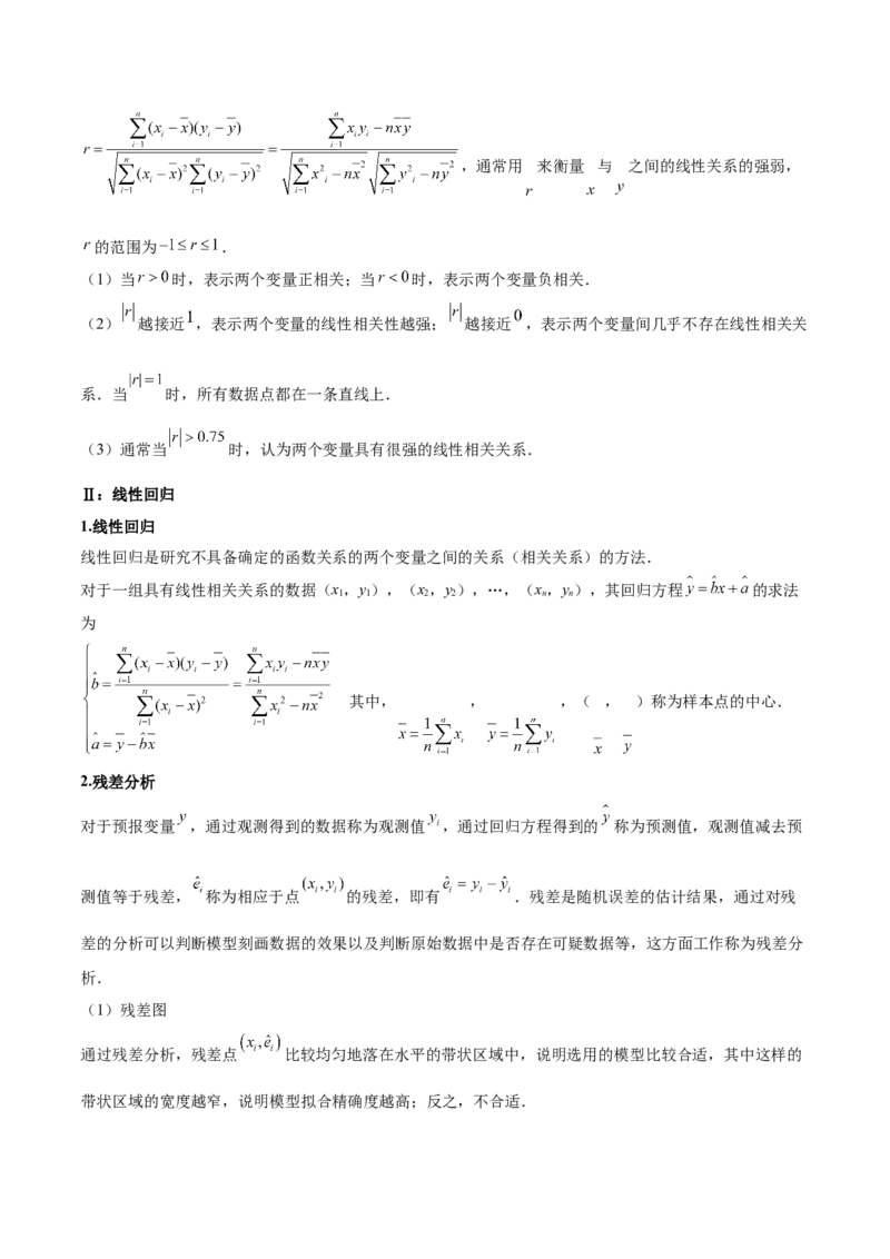 专题13统计（5大易错点分析+解题模板+举一反三+易错题通关）-备战2024年高考数学考试易错题（新高考专用）（解析版）_2024年3月_02按日期_16号