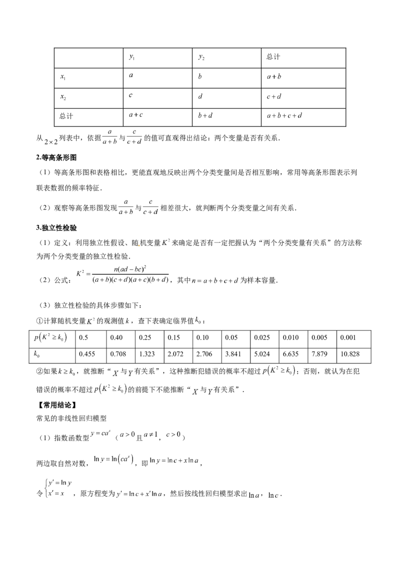 专题13统计（5大易错点分析+解题模板+举一反三+易错题通关）-备战2024年高考数学考试易错题（新高考专用）（解析版）_2024年3月_02按日期_16号