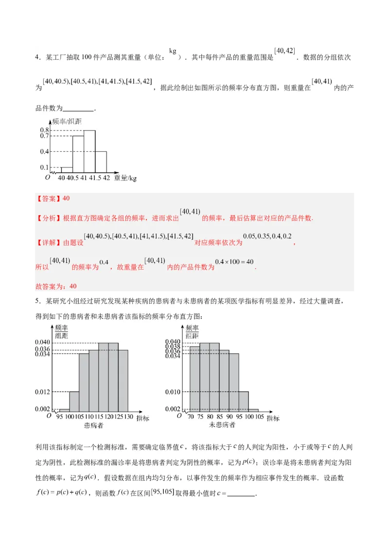 专题13统计（5大易错点分析+解题模板+举一反三+易错题通关）-备战2024年高考数学考试易错题（新高考专用）（解析版）_2024年3月_02按日期_16号