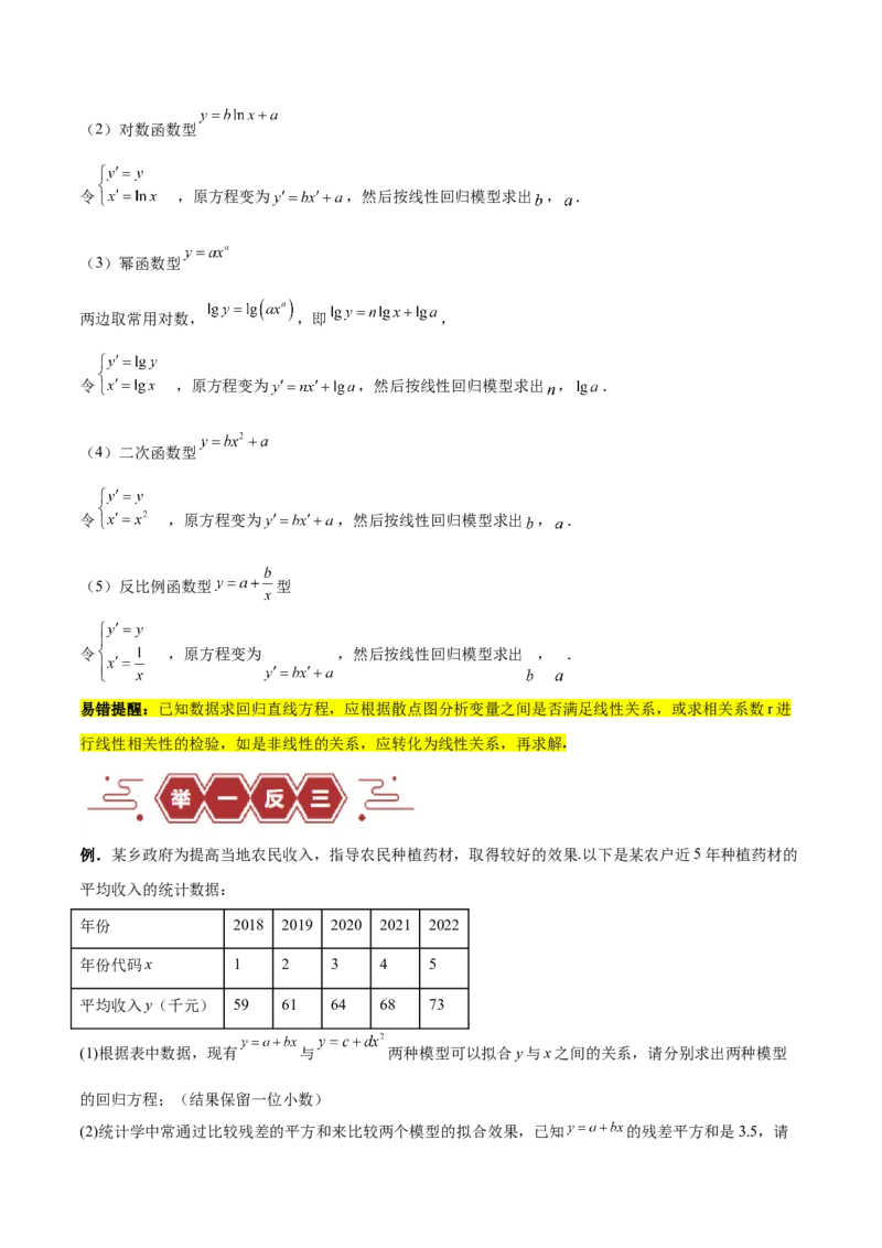 专题13统计（5大易错点分析+解题模板+举一反三+易错题通关）-备战2024年高考数学考试易错题（新高考专用）（解析版）_2024年3月_02按日期_16号