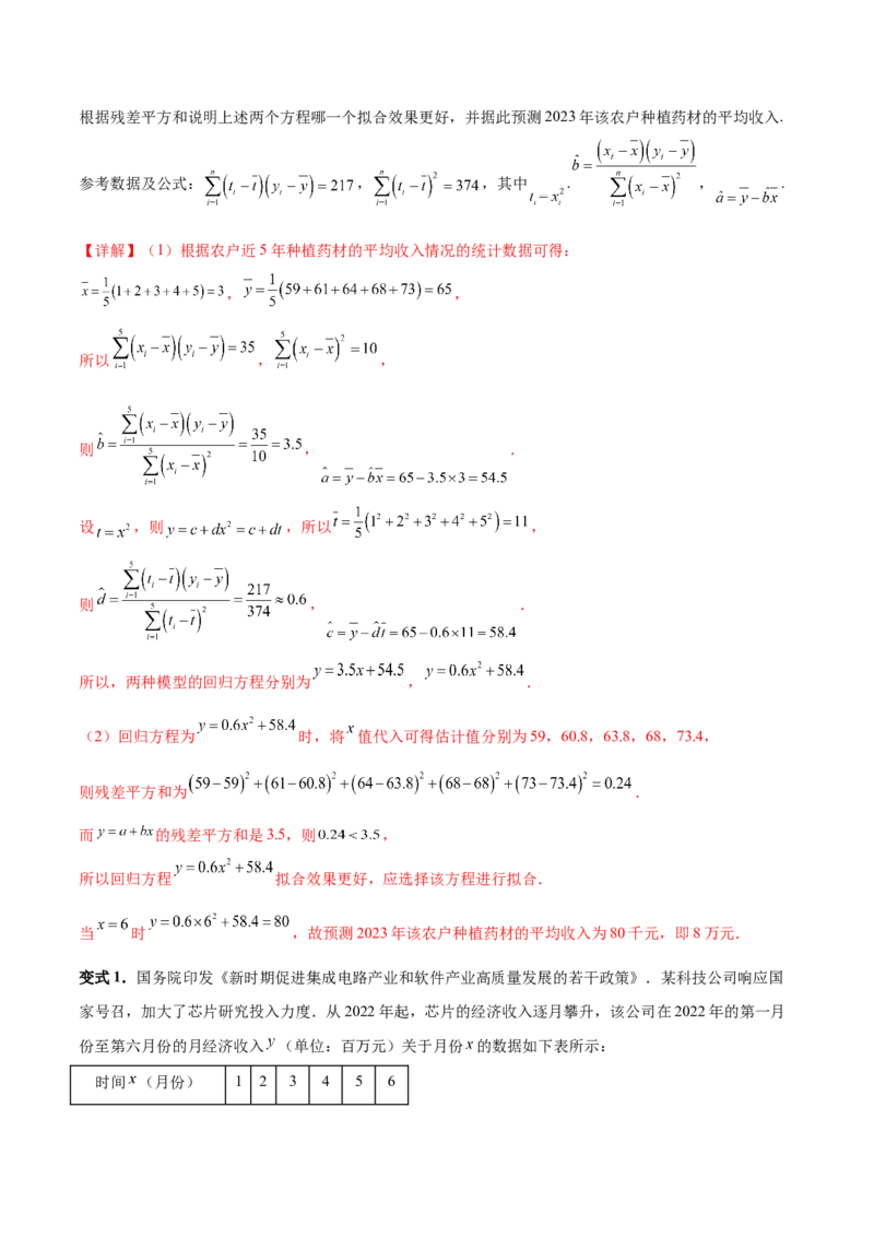 专题13统计（5大易错点分析+解题模板+举一反三+易错题通关）-备战2024年高考数学考试易错题（新高考专用）（解析版）_2024年3月_02按日期_16号