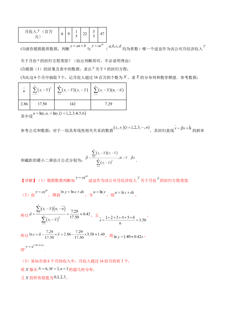 专题13统计（5大易错点分析+解题模板+举一反三+易错题通关）-备战2024年高考数学考试易错题（新高考专用）（解析版）_2024年3月_02按日期_16号