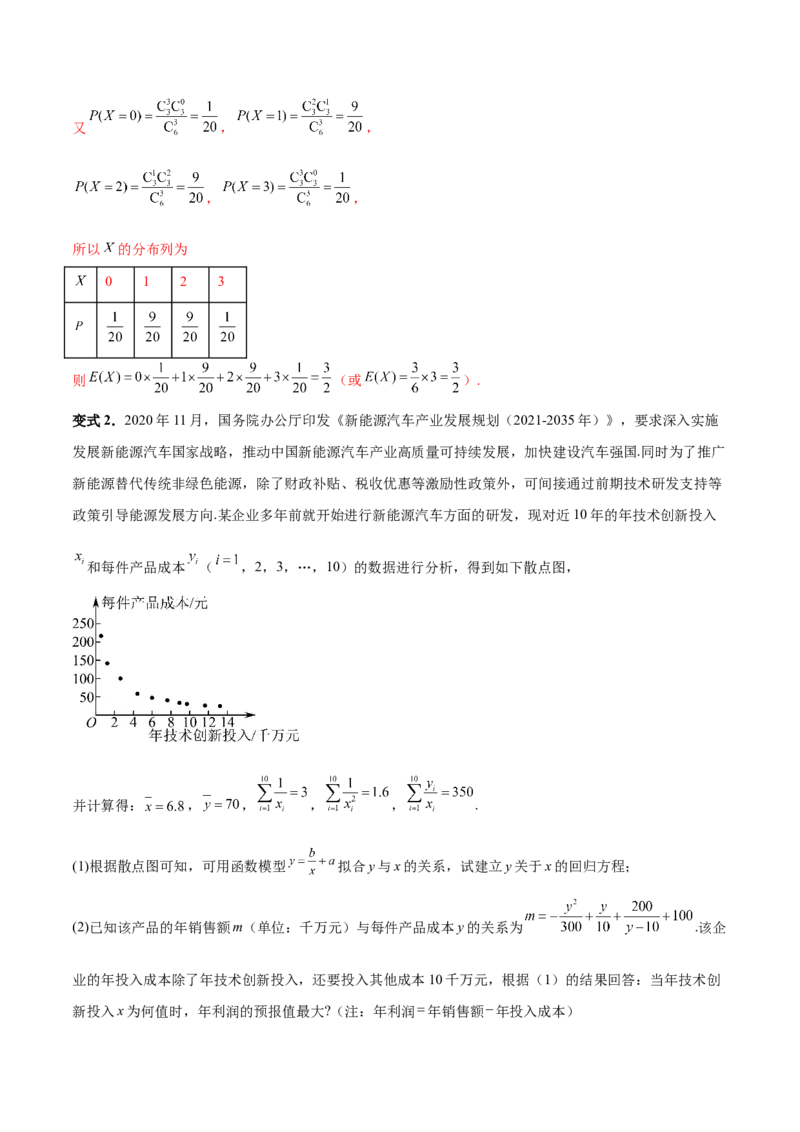 专题13统计（5大易错点分析+解题模板+举一反三+易错题通关）-备战2024年高考数学考试易错题（新高考专用）（解析版）_2024年3月_02按日期_16号