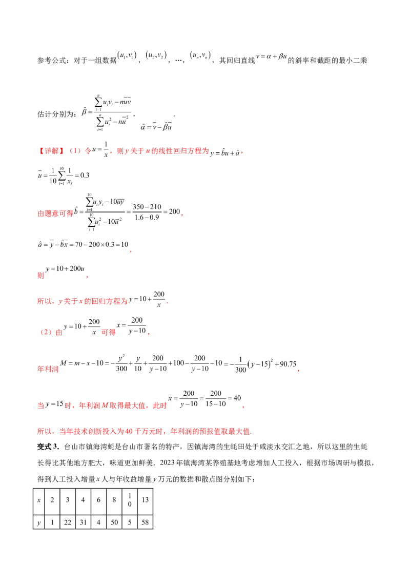 专题13统计（5大易错点分析+解题模板+举一反三+易错题通关）-备战2024年高考数学考试易错题（新高考专用）（解析版）_2024年3月_02按日期_16号