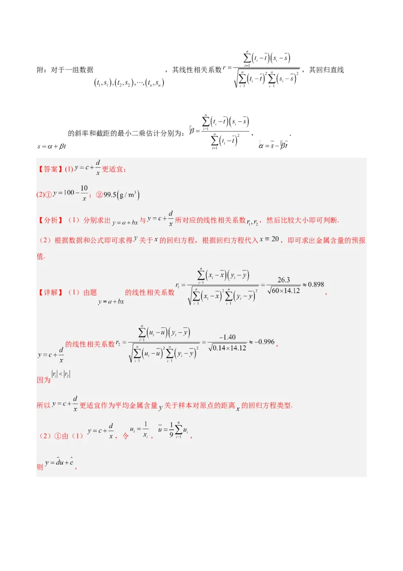 专题13统计（5大易错点分析+解题模板+举一反三+易错题通关）-备战2024年高考数学考试易错题（新高考专用）（解析版）_2024年3月_02按日期_16号