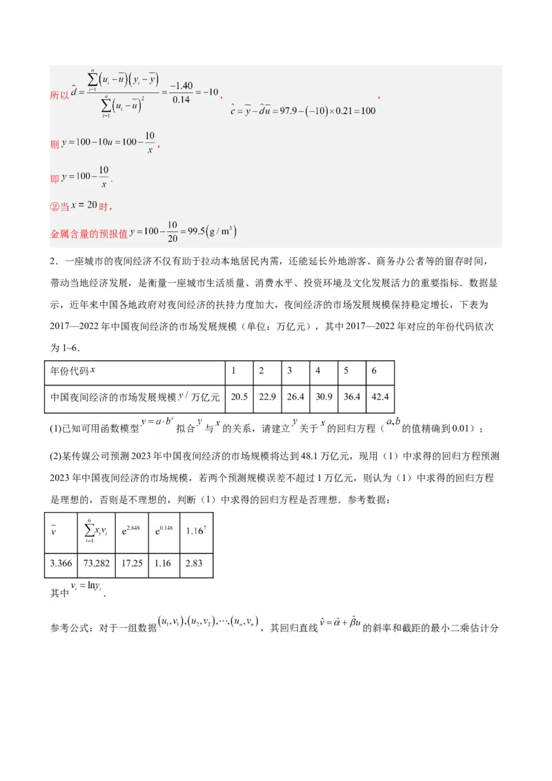 专题13统计（5大易错点分析+解题模板+举一反三+易错题通关）-备战2024年高考数学考试易错题（新高考专用）（解析版）_2024年3月_02按日期_16号