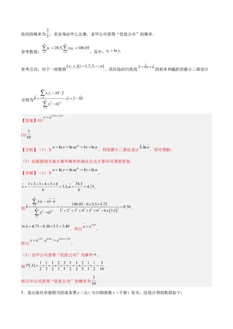 专题13统计（5大易错点分析+解题模板+举一反三+易错题通关）-备战2024年高考数学考试易错题（新高考专用）（解析版）_2024年3月_02按日期_16号