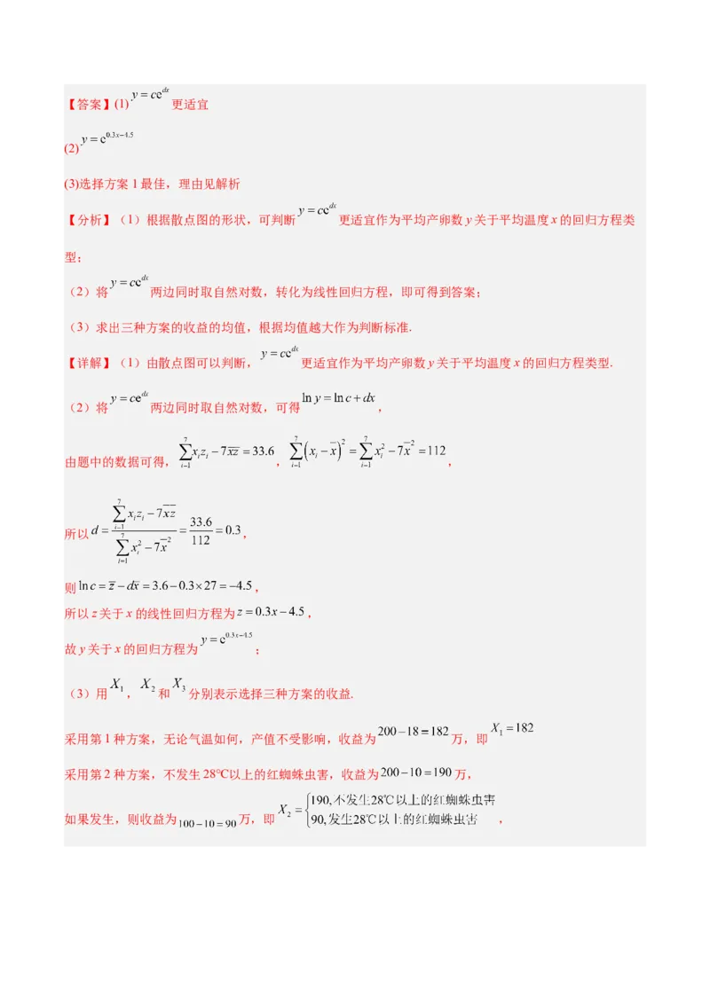 专题13统计（5大易错点分析+解题模板+举一反三+易错题通关）-备战2024年高考数学考试易错题（新高考专用）（解析版）_2024年3月_02按日期_16号