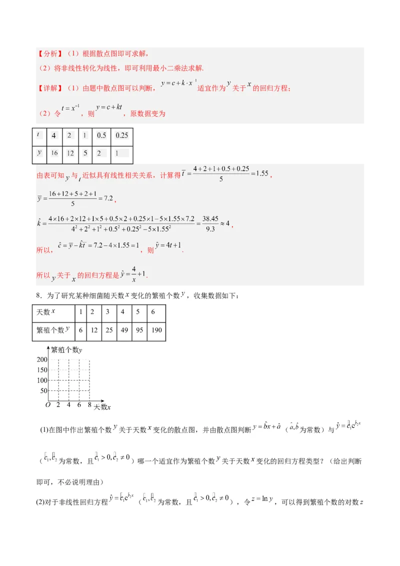专题13统计（5大易错点分析+解题模板+举一反三+易错题通关）-备战2024年高考数学考试易错题（新高考专用）（解析版）_2024年3月_02按日期_16号