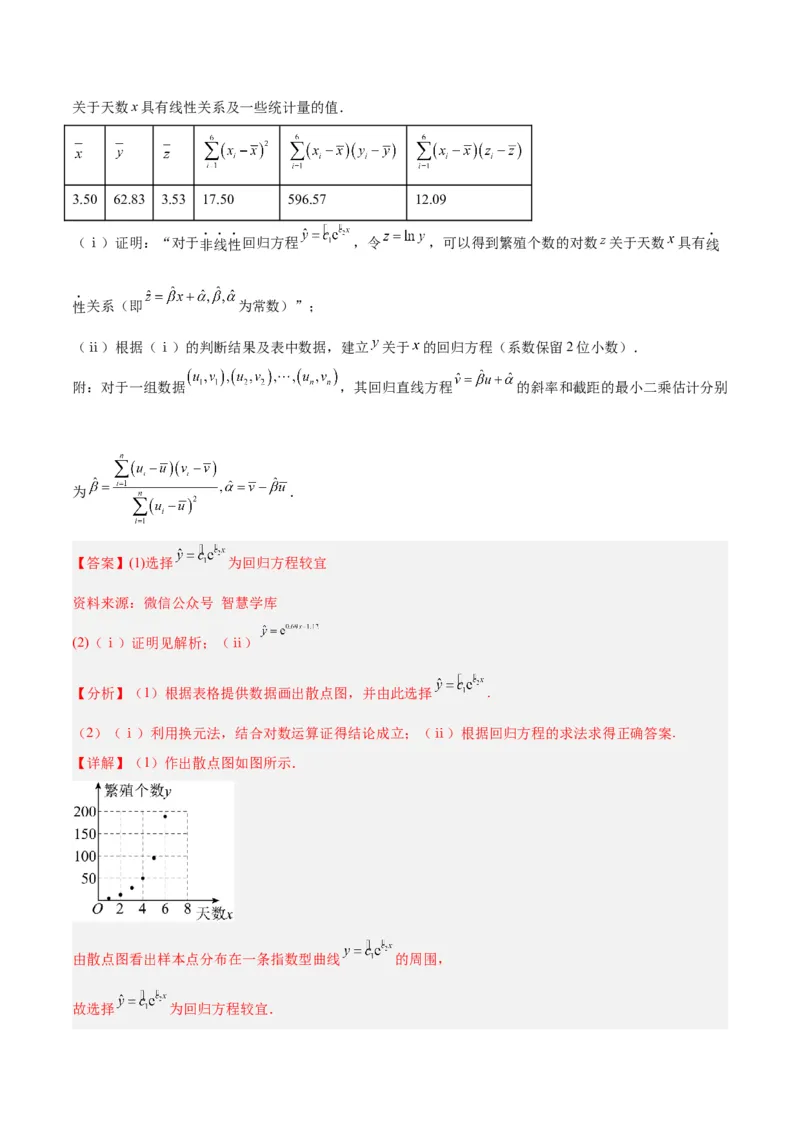 专题13统计（5大易错点分析+解题模板+举一反三+易错题通关）-备战2024年高考数学考试易错题（新高考专用）（解析版）_2024年3月_02按日期_16号