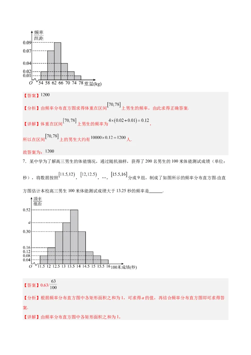 专题13统计（5大易错点分析+解题模板+举一反三+易错题通关）-备战2024年高考数学考试易错题（新高考专用）（解析版）_2024年3月_02按日期_16号