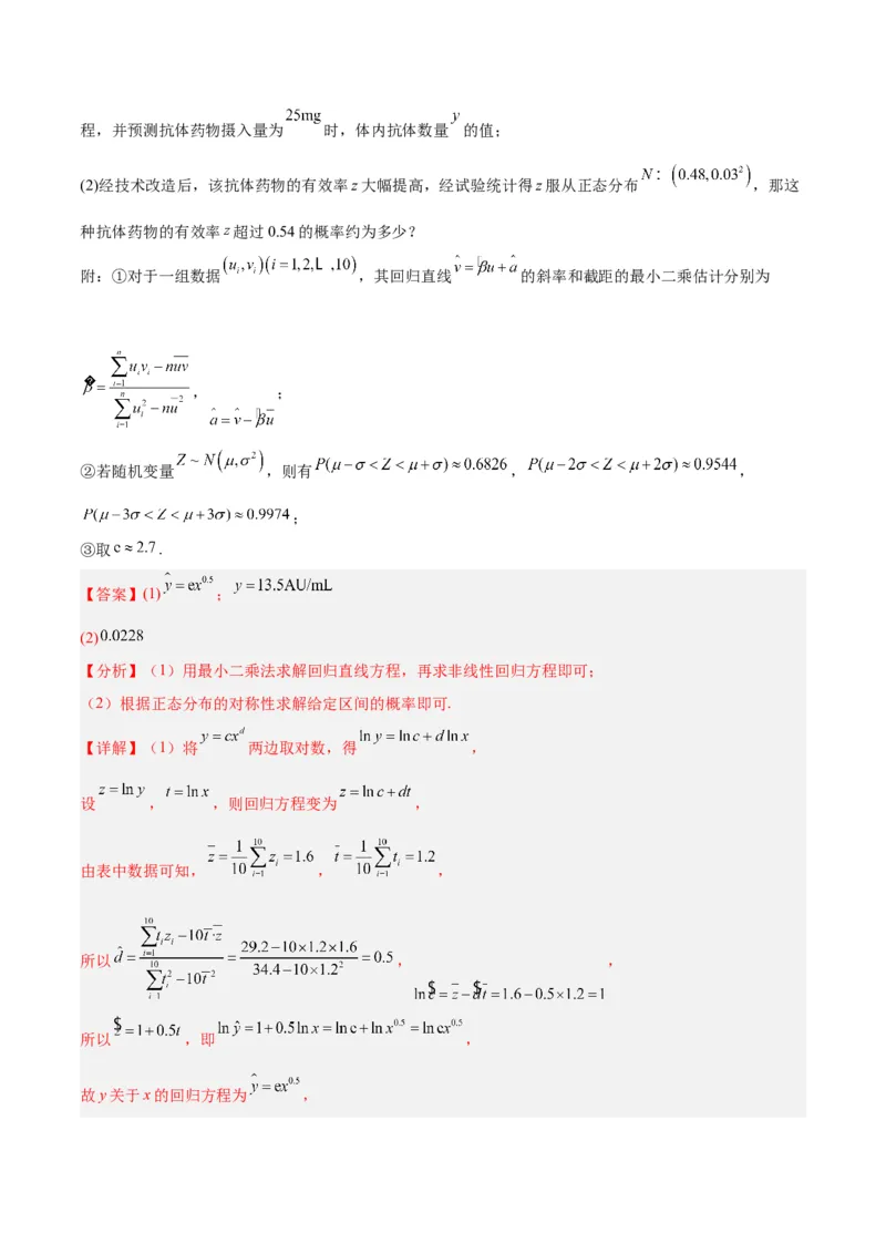 专题13统计（5大易错点分析+解题模板+举一反三+易错题通关）-备战2024年高考数学考试易错题（新高考专用）（解析版）_2024年3月_02按日期_16号