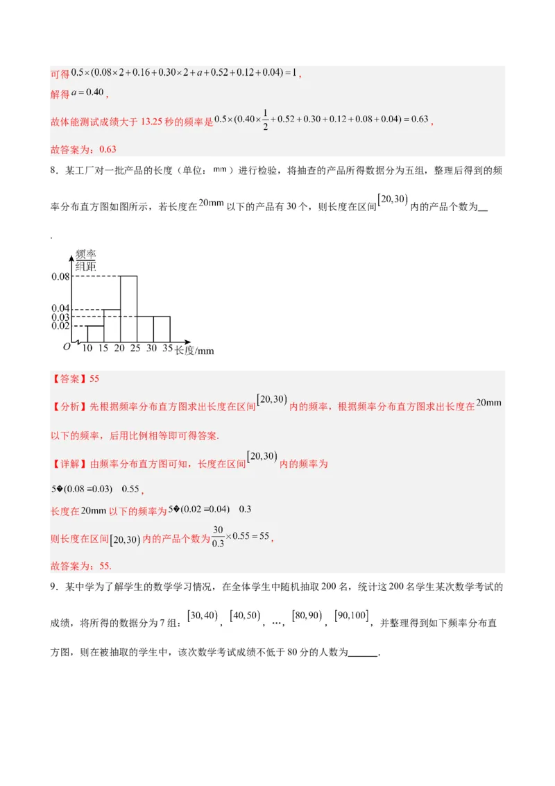 专题13统计（5大易错点分析+解题模板+举一反三+易错题通关）-备战2024年高考数学考试易错题（新高考专用）（解析版）_2024年3月_02按日期_16号