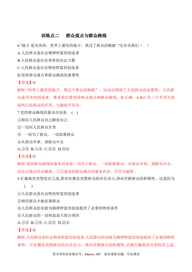 5.3社会历史的主体（解析版）_new_E015高中全科试卷_政治试题_必修4_2.同步练习_课后培优练2023年