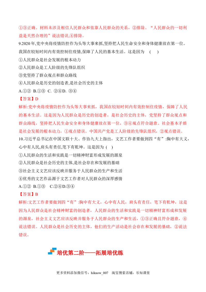 5.3社会历史的主体（解析版）_new_E015高中全科试卷_政治试题_必修4_2.同步练习_课后培优练2023年