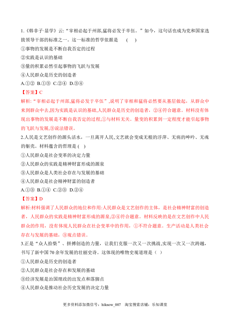 5.3社会历史的主体（解析版）_new_E015高中全科试卷_政治试题_必修4_2.同步练习_课后培优练2023年