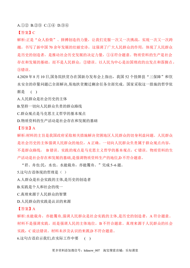 5.3社会历史的主体（解析版）_new_E015高中全科试卷_政治试题_必修4_2.同步练习_课后培优练2023年