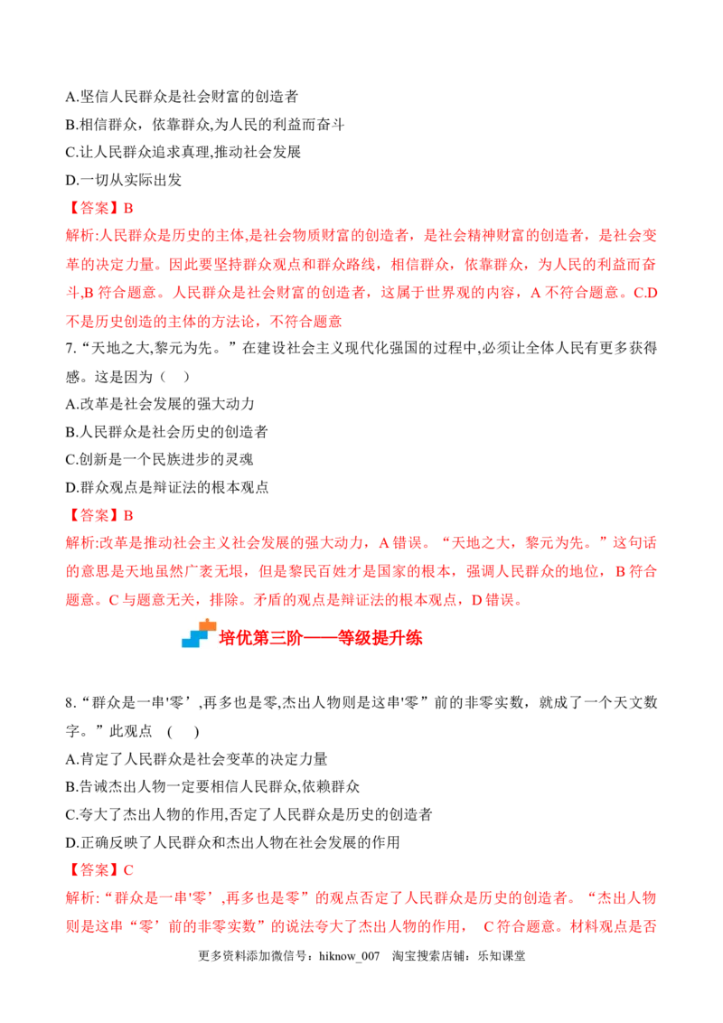 5.3社会历史的主体（解析版）_new_E015高中全科试卷_政治试题_必修4_2.同步练习_课后培优练2023年