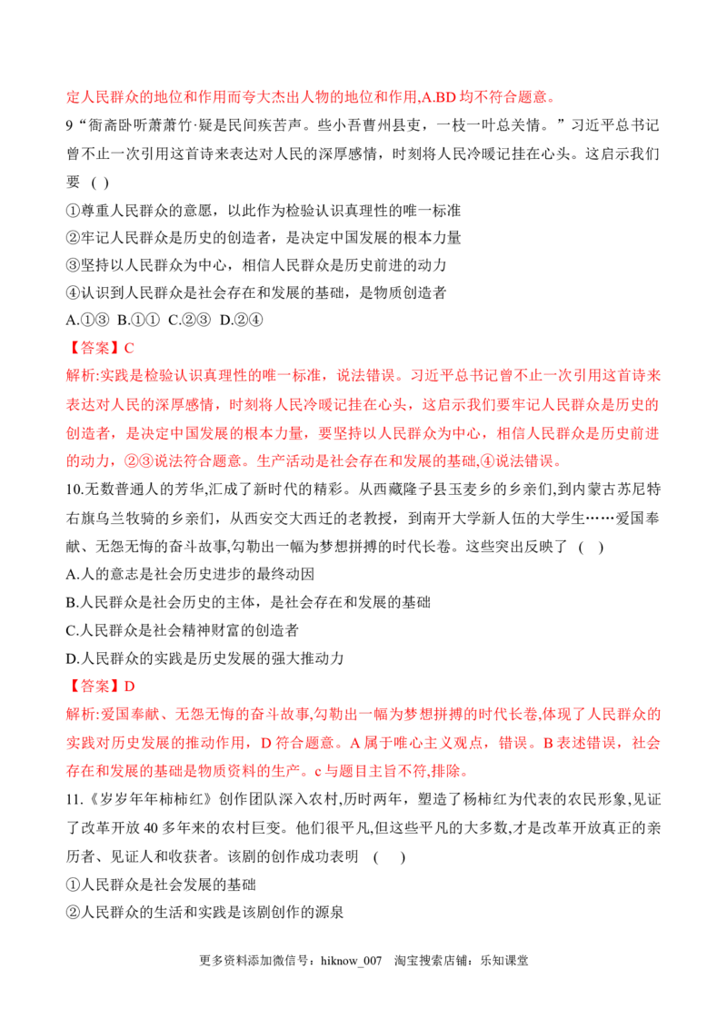 5.3社会历史的主体（解析版）_new_E015高中全科试卷_政治试题_必修4_2.同步练习_课后培优练2023年