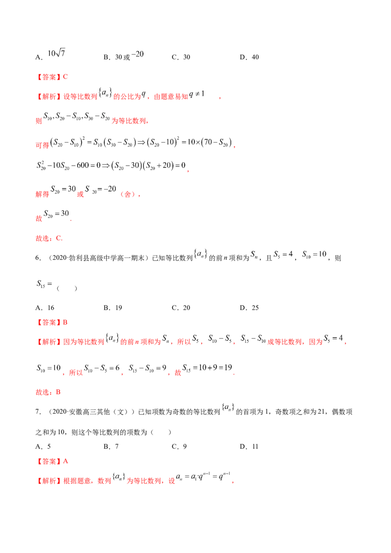 4.3等比数列（精练）（解析版）_E015高中全科试卷_数学试题_选修2_01.同步练习_同步练习（第二套）_4.3等比数列（精练）-一隅三反系列之高二数学新教材选择性必修第二册（人教A版）
