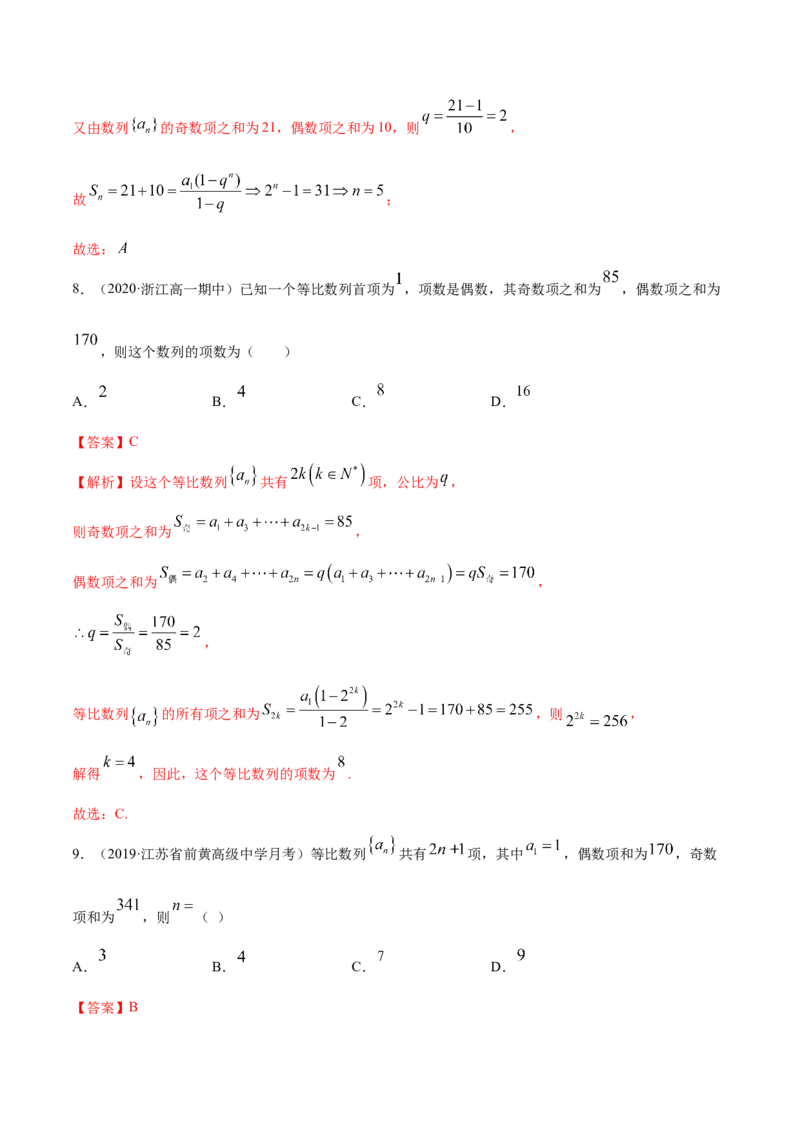 4.3等比数列（精练）（解析版）_E015高中全科试卷_数学试题_选修2_01.同步练习_同步练习（第二套）_4.3等比数列（精练）-一隅三反系列之高二数学新教材选择性必修第二册（人教A版）