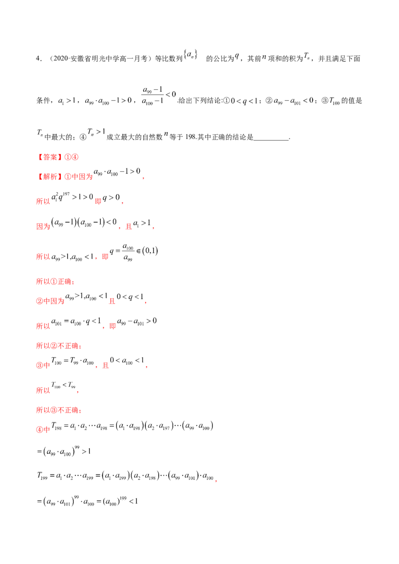 4.3等比数列（精练）（解析版）_E015高中全科试卷_数学试题_选修2_01.同步练习_同步练习（第二套）_4.3等比数列（精练）-一隅三反系列之高二数学新教材选择性必修第二册（人教A版）