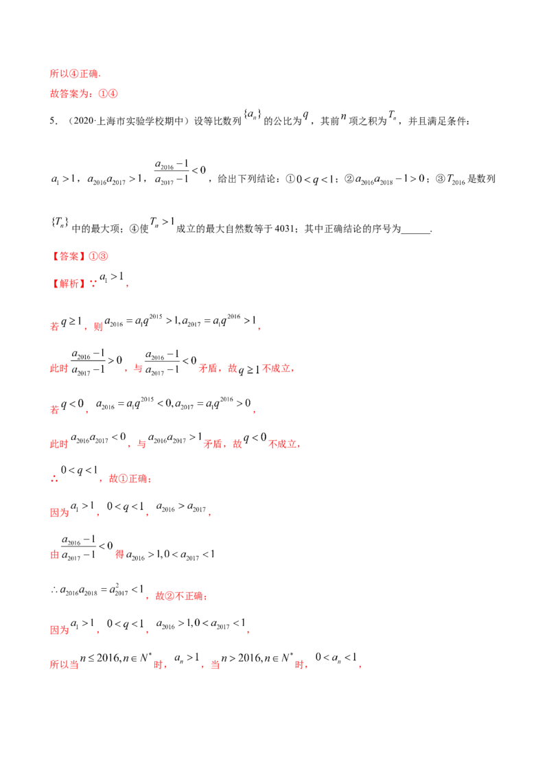 4.3等比数列（精练）（解析版）_E015高中全科试卷_数学试题_选修2_01.同步练习_同步练习（第二套）_4.3等比数列（精练）-一隅三反系列之高二数学新教材选择性必修第二册（人教A版）