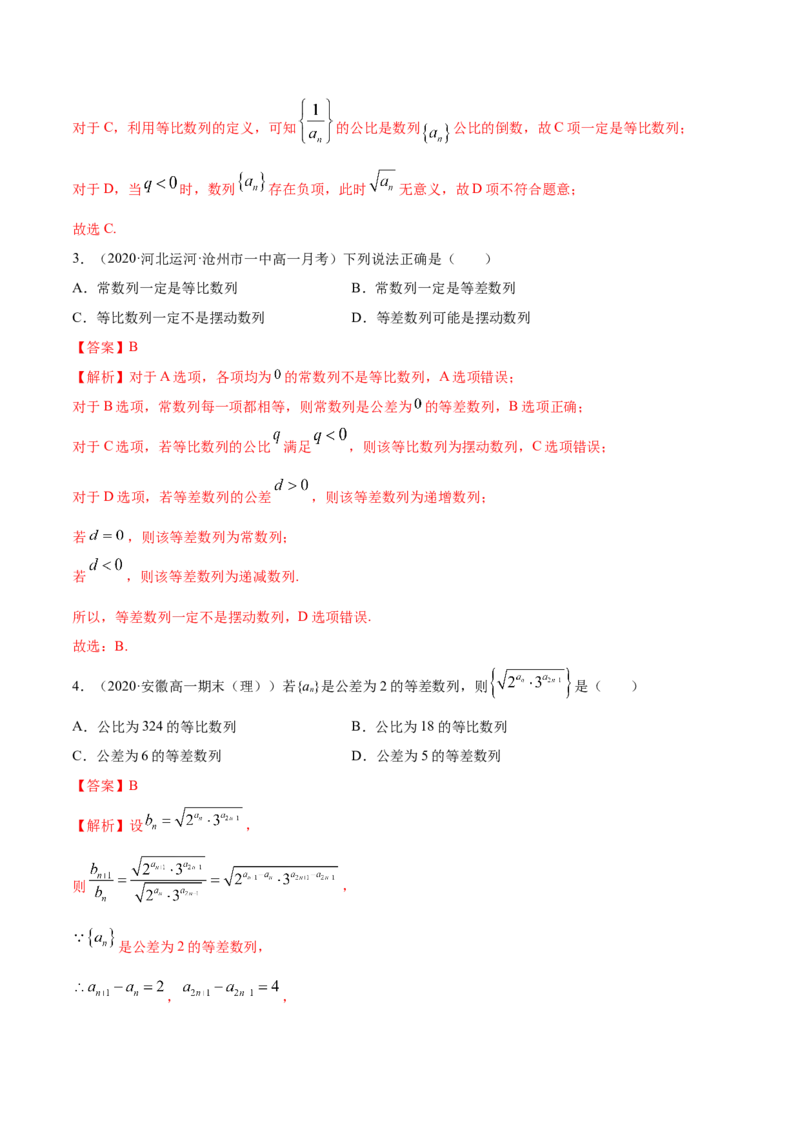 4.3等比数列（精练）（解析版）_E015高中全科试卷_数学试题_选修2_01.同步练习_同步练习（第二套）_4.3等比数列（精练）-一隅三反系列之高二数学新教材选择性必修第二册（人教A版）
