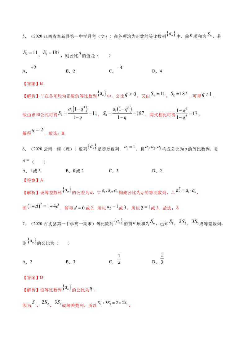 4.3等比数列（精练）（解析版）_E015高中全科试卷_数学试题_选修2_01.同步练习_同步练习（第二套）_4.3等比数列（精练）-一隅三反系列之高二数学新教材选择性必修第二册（人教A版）