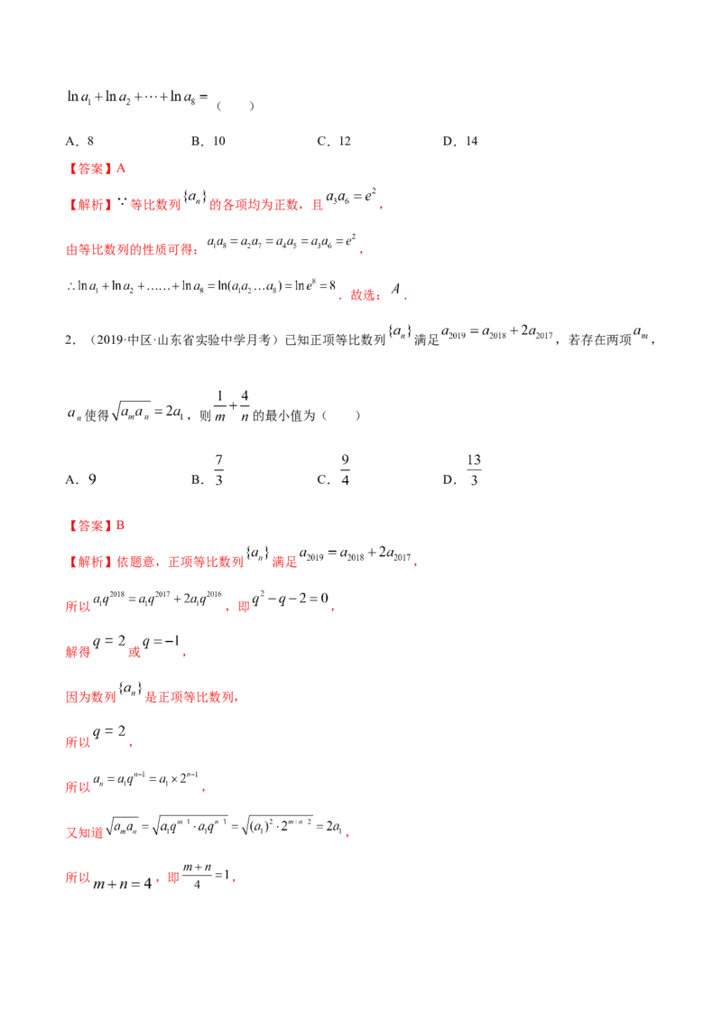 4.3等比数列（精练）（解析版）_E015高中全科试卷_数学试题_选修2_01.同步练习_同步练习（第二套）_4.3等比数列（精练）-一隅三反系列之高二数学新教材选择性必修第二册（人教A版）