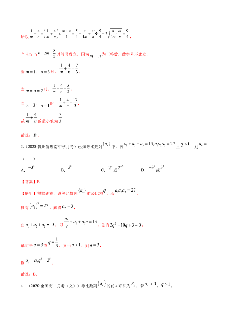 4.3等比数列（精练）（解析版）_E015高中全科试卷_数学试题_选修2_01.同步练习_同步练习（第二套）_4.3等比数列（精练）-一隅三反系列之高二数学新教材选择性必修第二册（人教A版）