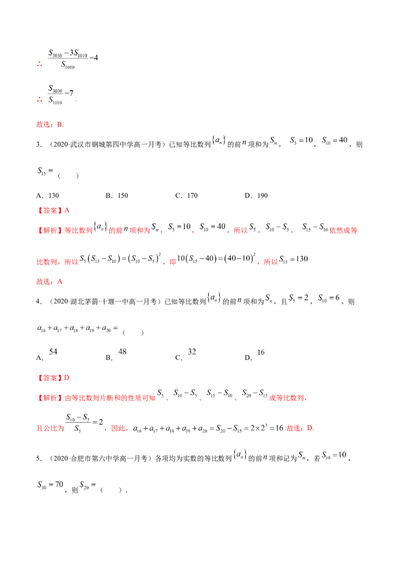 4.3等比数列（精练）（解析版）_E015高中全科试卷_数学试题_选修2_01.同步练习_同步练习（第二套）_4.3等比数列（精练）-一隅三反系列之高二数学新教材选择性必修第二册（人教A版）