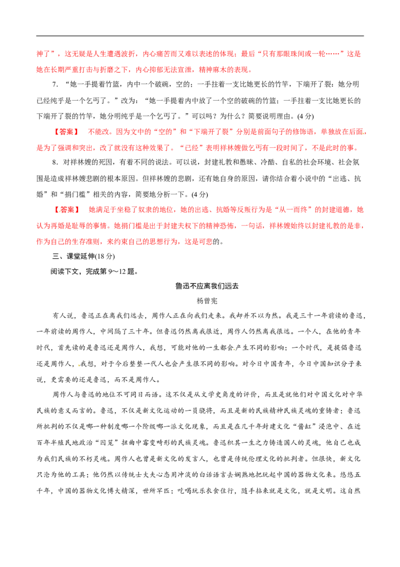 6.12《祝福》同步练习（1）（解析版）_E015高中全科试卷_语文试题_必修下_2.新版高中语文试卷必修下册_1.同步练习（63套）_同步练习1_6.12《祝福》同步练习（1）