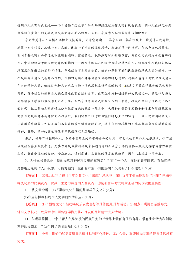 6.12《祝福》同步练习（1）（解析版）_E015高中全科试卷_语文试题_必修下_2.新版高中语文试卷必修下册_1.同步练习（63套）_同步练习1_6.12《祝福》同步练习（1）