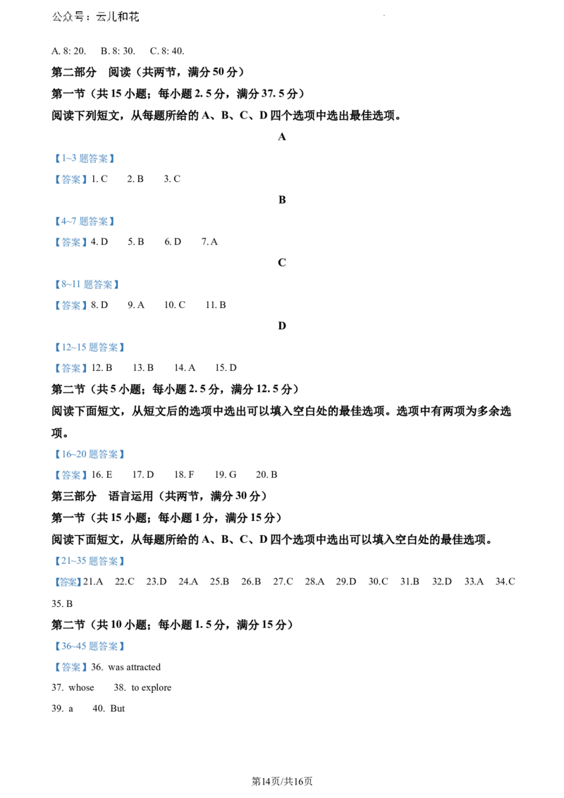 山东省泰安市2023-2024学年高一下学期7月期末英语试题_2024-2025高一（7-7月题库）_2024年8月试卷_0804山东省泰安市2023-2024学年高一下学期期末考试