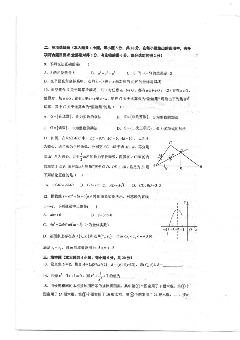 数学试题-湖南省株洲市天元区株洲市二中2023级高一年级暑期夏令营检测试卷_2024-2025高一（7-7月题库）_2024年8月试卷_0813湖南省株洲市天元区株洲市二中2023级高一年级暑期夏令营检测