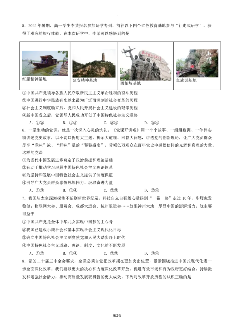 吉林省&ldquo;BEST合作体&rdquo;2024-2025学年高一上学期期末考试政治（含答案）_2024-2025高一（7-7月题库）_2025年01月试卷_0115吉林省&ldquo;BEST合作体&rdquo;2024-2025学年高一上学期期末考试