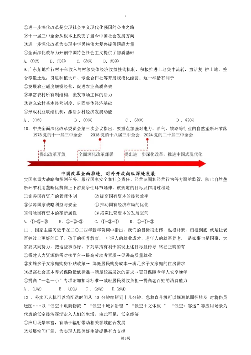 吉林省&ldquo;BEST合作体&rdquo;2024-2025学年高一上学期期末考试政治（含答案）_2024-2025高一（7-7月题库）_2025年01月试卷_0115吉林省&ldquo;BEST合作体&rdquo;2024-2025学年高一上学期期末考试
