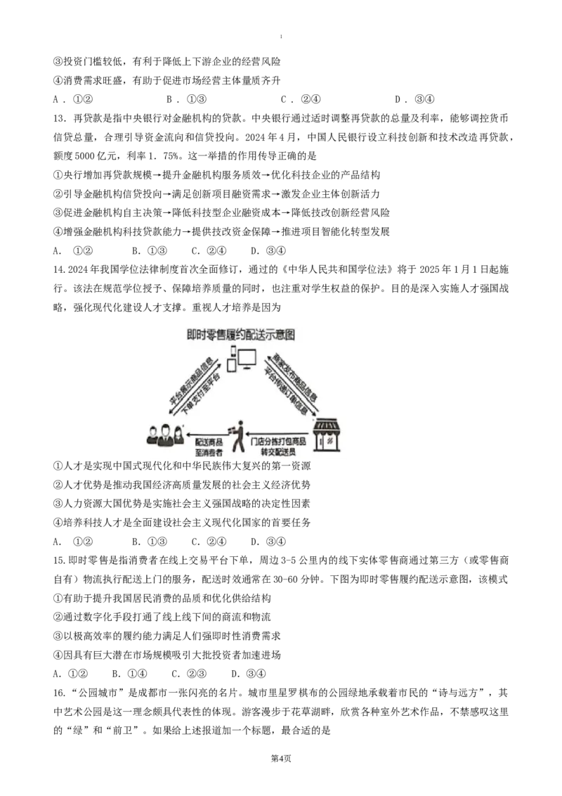 吉林省&ldquo;BEST合作体&rdquo;2024-2025学年高一上学期期末考试政治（含答案）_2024-2025高一（7-7月题库）_2025年01月试卷_0115吉林省&ldquo;BEST合作体&rdquo;2024-2025学年高一上学期期末考试