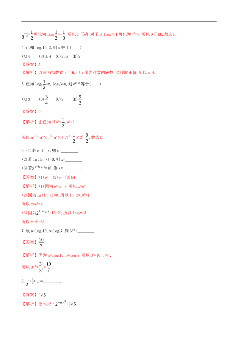 新教材4.3.1对数的概念同步练习（人教A版必修一）（解析版）_E015高中全科试卷_数学试题_必修1_02.同步练习_2.同步练习（第二套）_同步练习配套人教A版数学_4.3.1对数的概念
