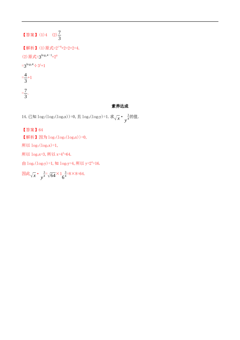 新教材4.3.1对数的概念同步练习（人教A版必修一）（解析版）_E015高中全科试卷_数学试题_必修1_02.同步练习_2.同步练习（第二套）_同步练习配套人教A版数学_4.3.1对数的概念