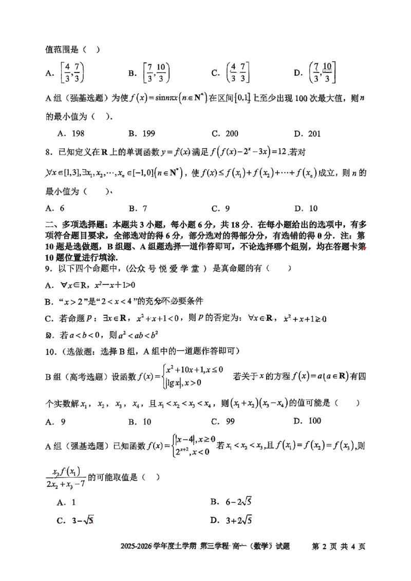 数学试题卷-吉林省长春市第十一中学高中2025-2026学年1月高一上学期第三学程考试暨期末考试(1.13-1.14)_2024-2025高一（7-7月题库）_2026年1月高一