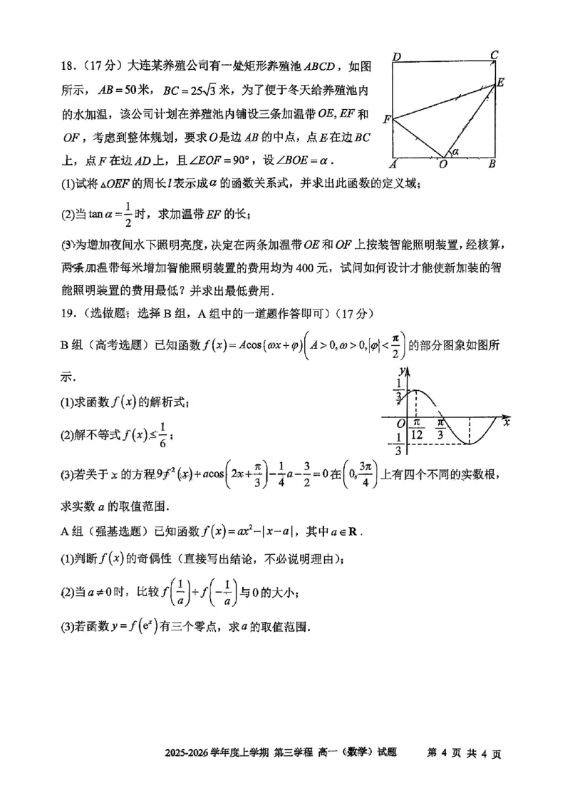 数学试题卷-吉林省长春市第十一中学高中2025-2026学年1月高一上学期第三学程考试暨期末考试(1.13-1.14)_2024-2025高一（7-7月题库）_2026年1月高一