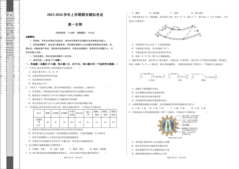 期末模拟卷02（考试版A3版）测试范围：人教版2019必修1_E015高中全科试卷_生物试题_必修1_4.期末试卷_高一生物期末模拟卷02（人教版2019）2023-2024学年高中生物上学期期末模拟考试