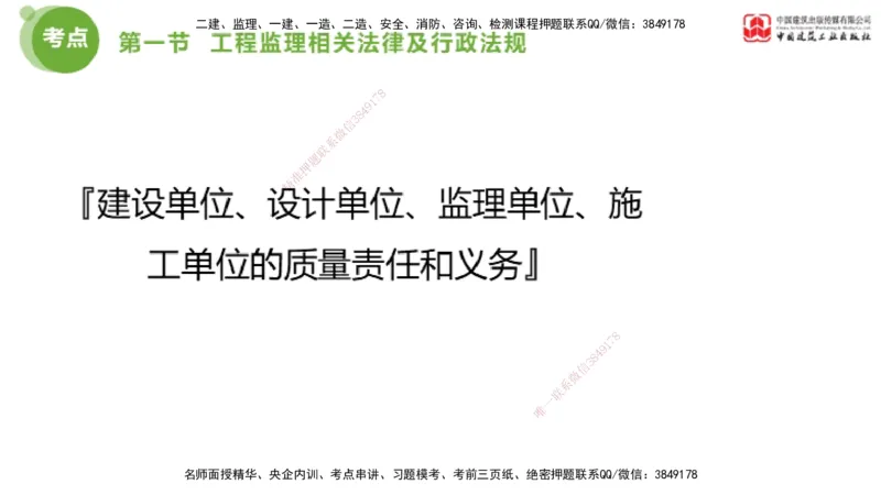 2025年监理工程师《法规》超强周练（2）（下）2.7_监理工程师_2025监理工程师_2025年监理工程师SVIP_2025年监理概论法规SVIP_03-习题精析✿实战特训✿模考通关_讲义