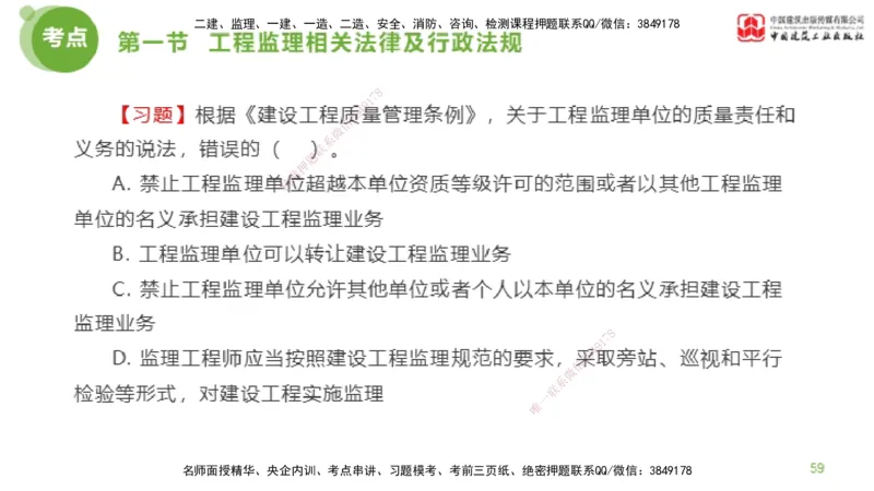 2025年监理工程师《法规》超强周练（2）（下）2.7_监理工程师_2025监理工程师_2025年监理工程师SVIP_2025年监理概论法规SVIP_03-习题精析✿实战特训✿模考通关_讲义
