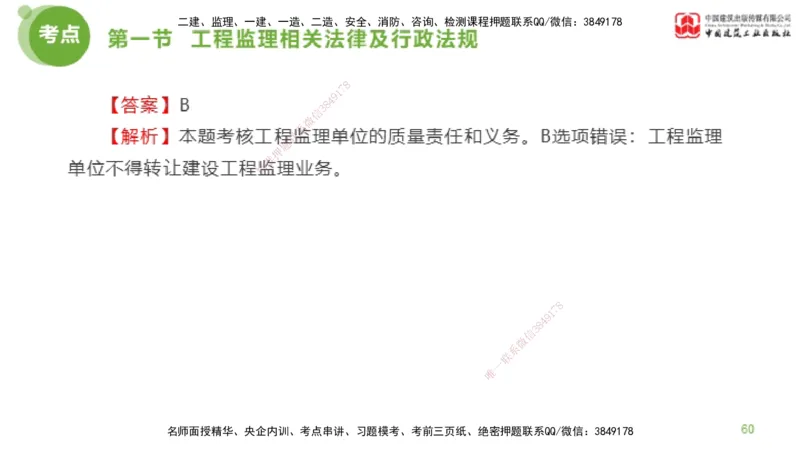 2025年监理工程师《法规》超强周练（2）（下）2.7_监理工程师_2025监理工程师_2025年监理工程师SVIP_2025年监理概论法规SVIP_03-习题精析✿实战特训✿模考通关_讲义