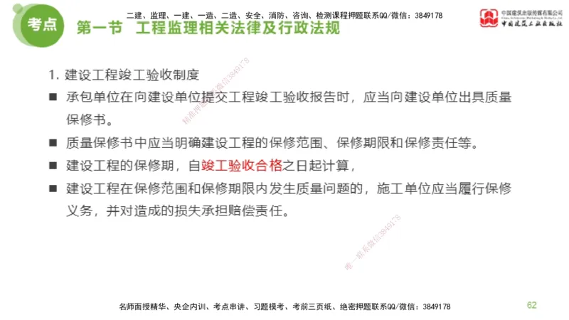 2025年监理工程师《法规》超强周练（2）（下）2.7_监理工程师_2025监理工程师_2025年监理工程师SVIP_2025年监理概论法规SVIP_03-习题精析✿实战特训✿模考通关_讲义