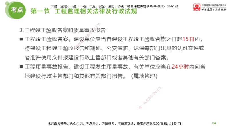 2025年监理工程师《法规》超强周练（2）（下）2.7_监理工程师_2025监理工程师_2025年监理工程师SVIP_2025年监理概论法规SVIP_03-习题精析✿实战特训✿模考通关_讲义